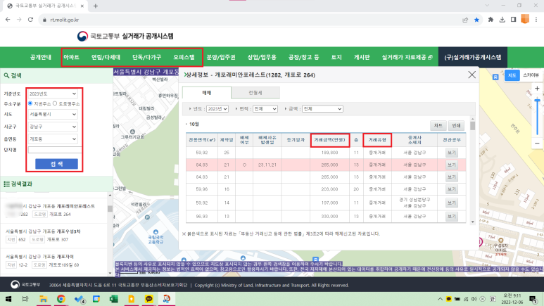 매매가 전세가 확인(국토부 실거래가 공개 시스템)