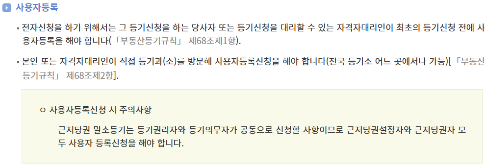 근저당 말소 셀프 등기 