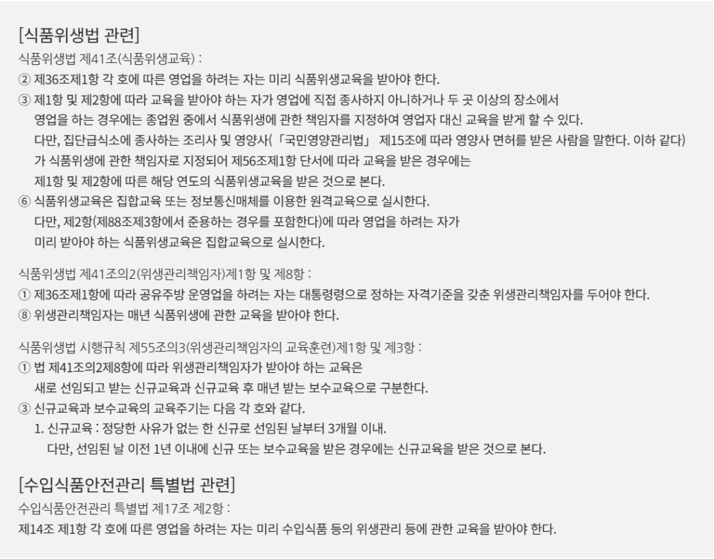 식품위생교육(즉석판매제조가공업 창업일기)